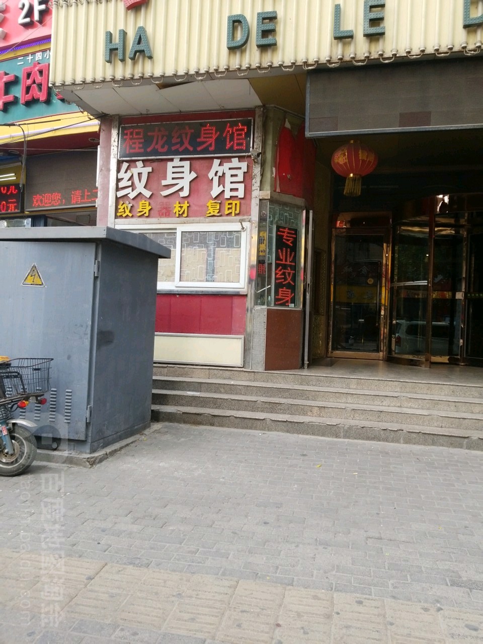 程龙纹身店_郑州_百度地图