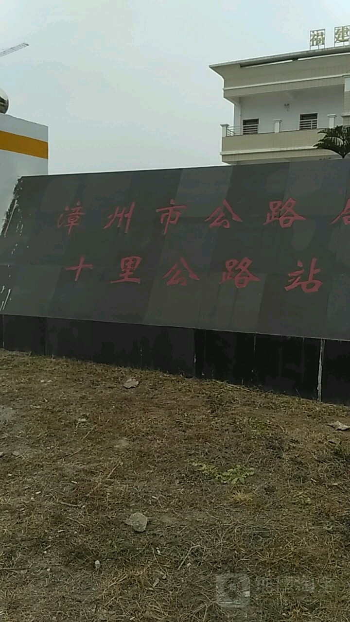 地址(位置,怎么去,怎么走):  福建省漳州市长泰区达林路