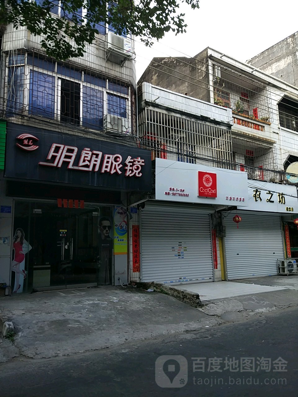 明朗眼镜(北海平价店)