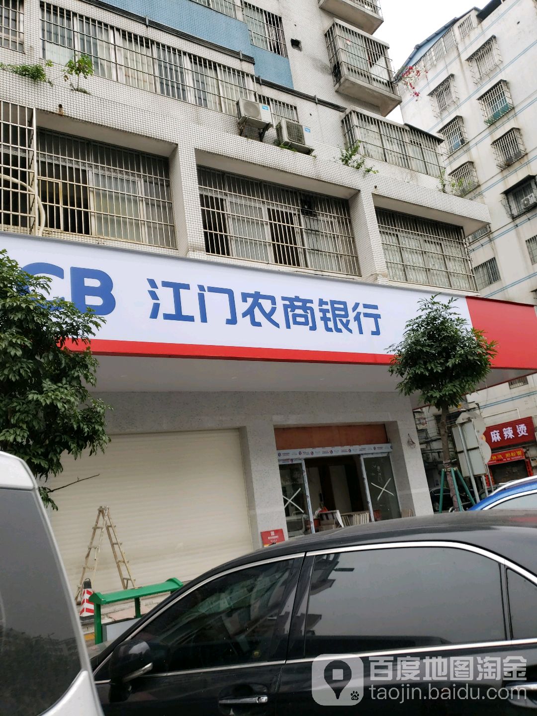 江门农商银行(楼山支行)