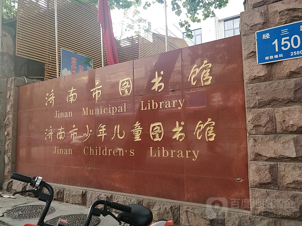 市中区 标签: 图书馆 教育培训  济南市少年儿童图书馆共多少人浏览