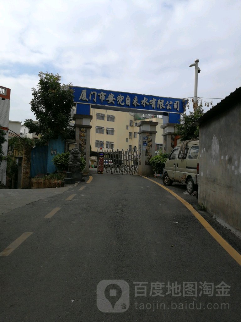 厦门市安兜自来水有限公司