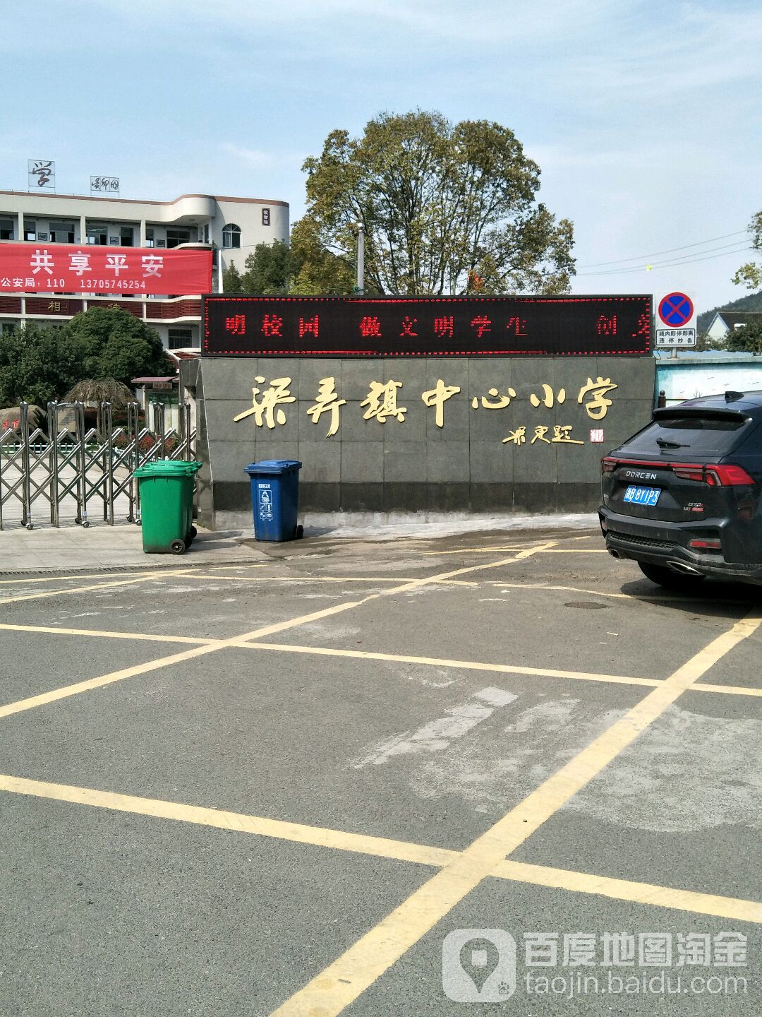 梁弄镇中心小学 地址:正蒙街179-1号