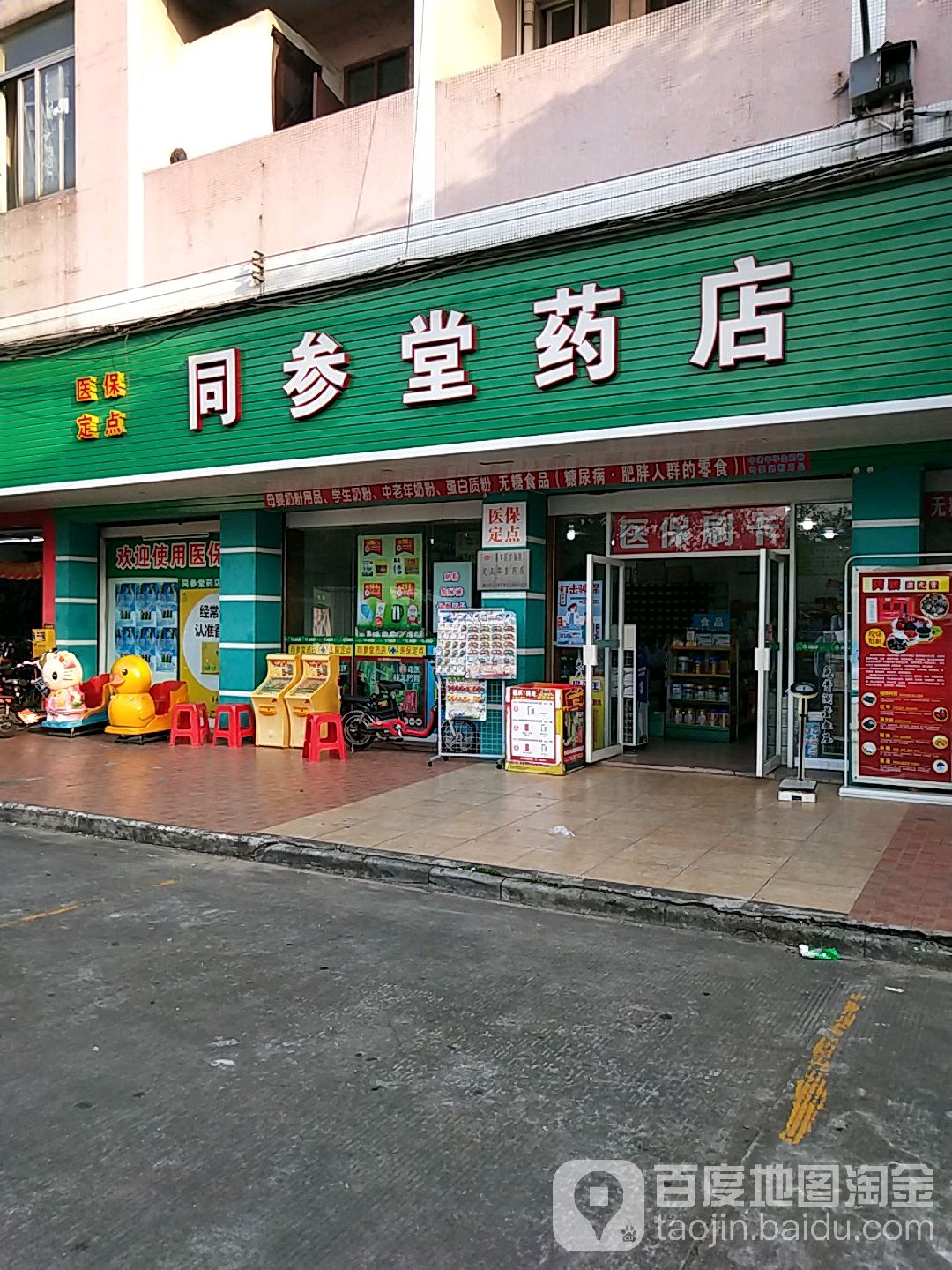 同参堂药店(霞石店)