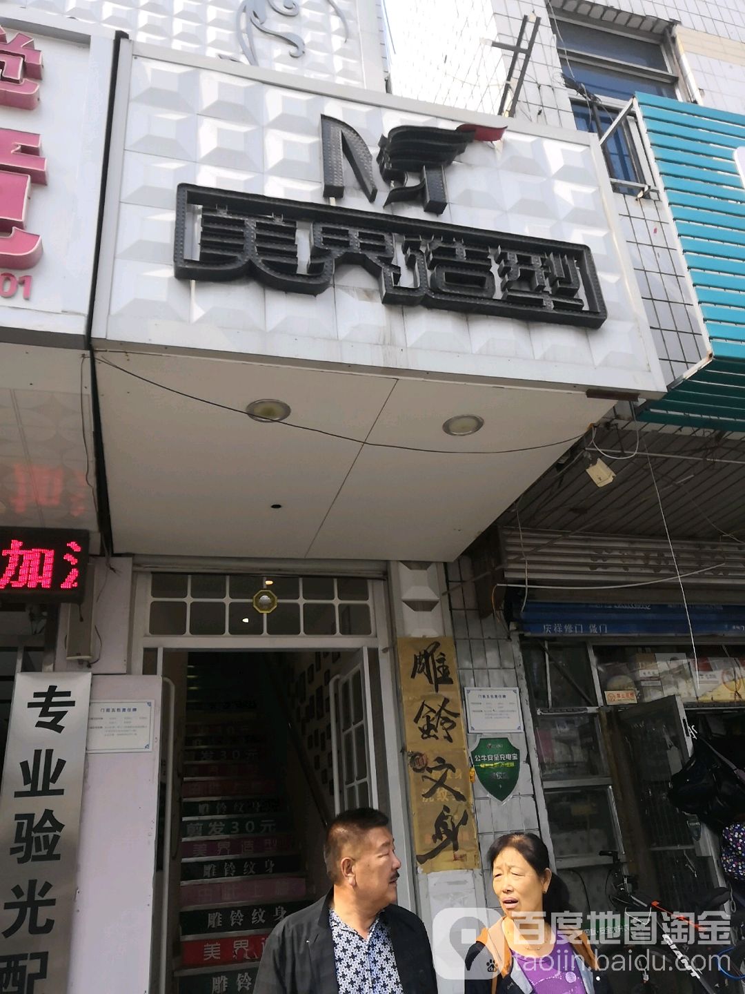 3736676 电话 评论数:3 总体评分(美界造型(海洋路店)怎么样)5