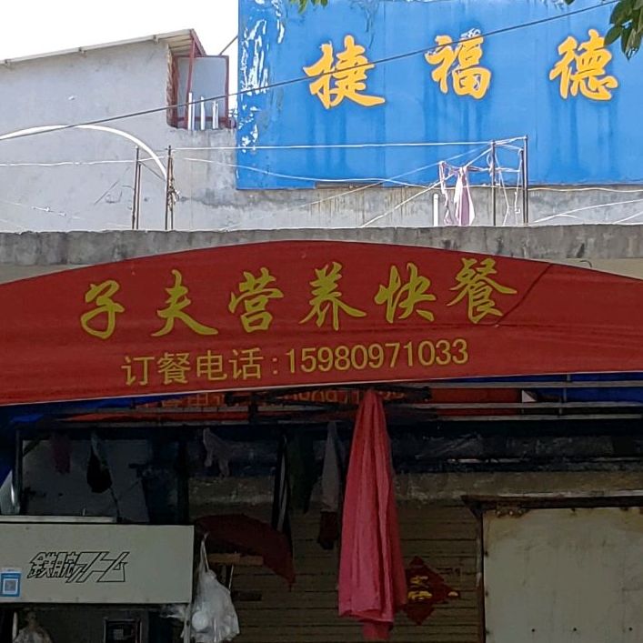 地址(位置,怎么去,怎么走):  福建省厦门市同安区集成路1350号北80米
