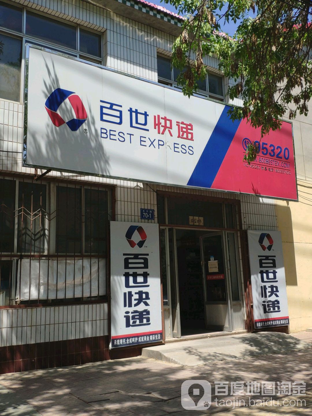 百世快递(东升路店)