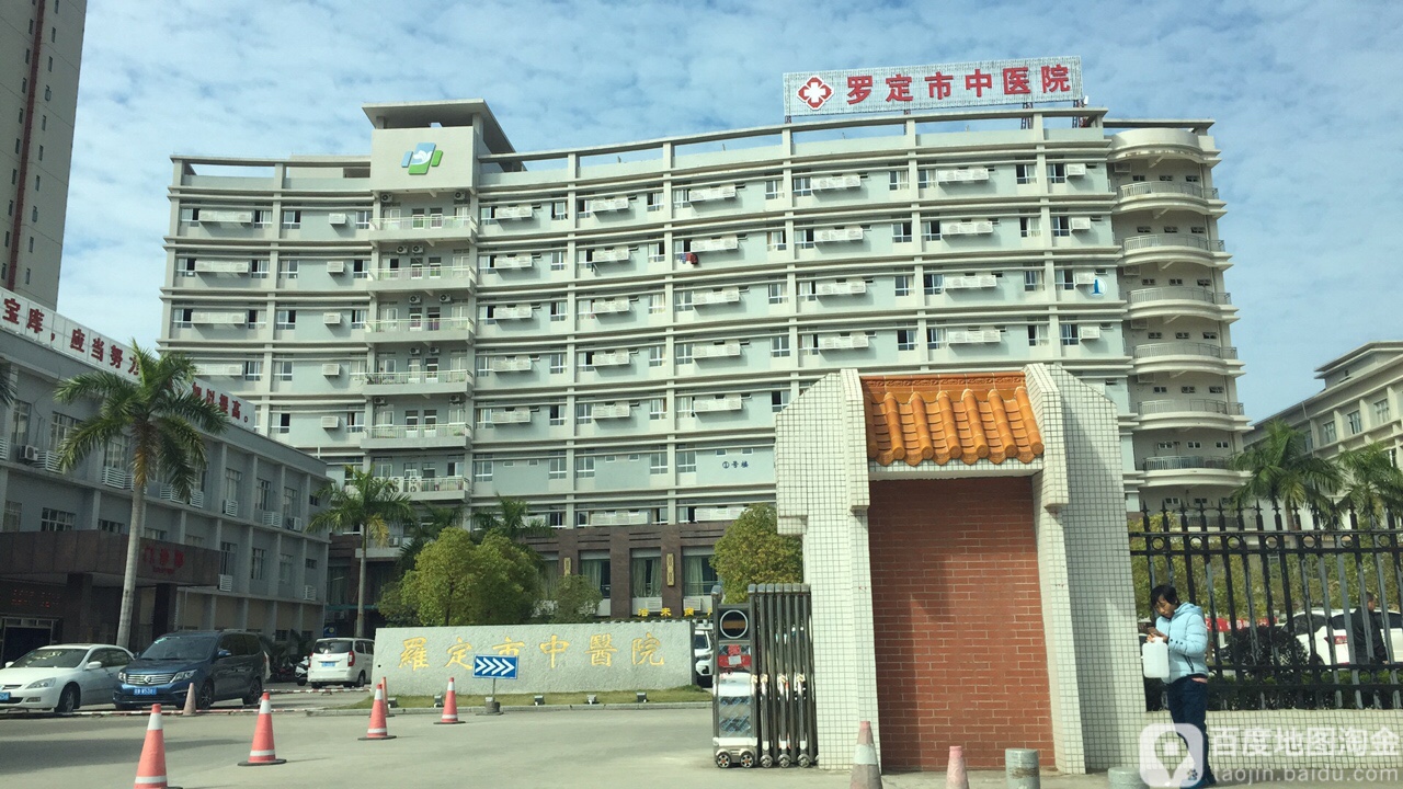 标签:医疗医院中医院综合医院罗定市中医院共多少人浏览:3809700电话