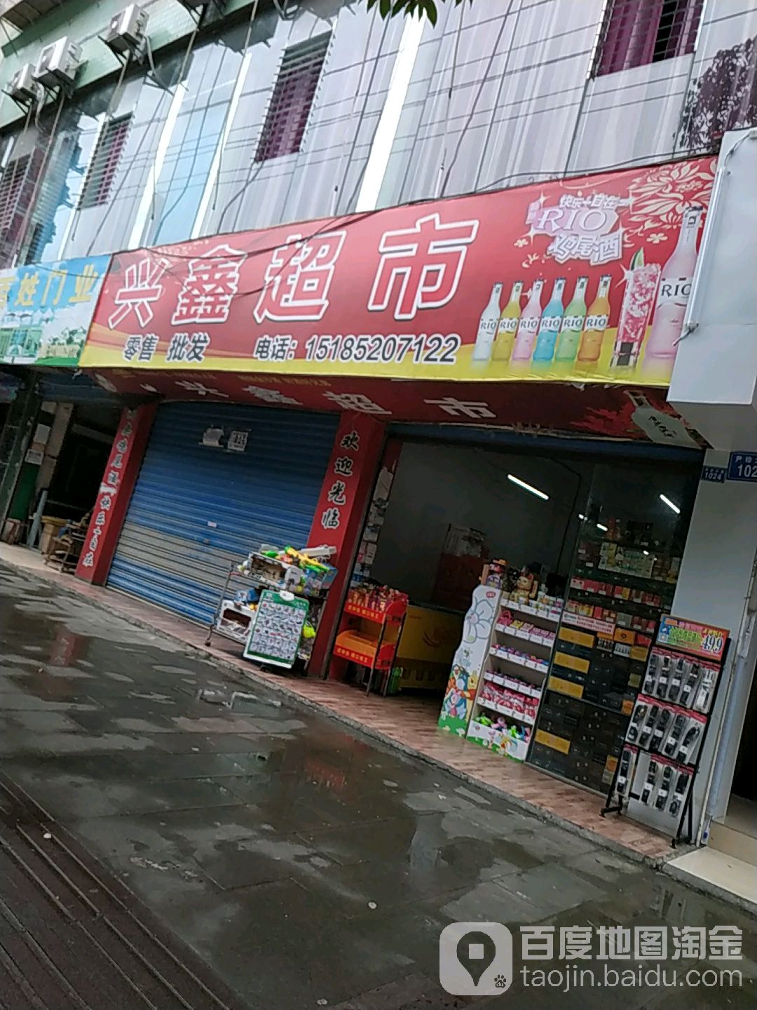 兴鑫超市尹珍大道店