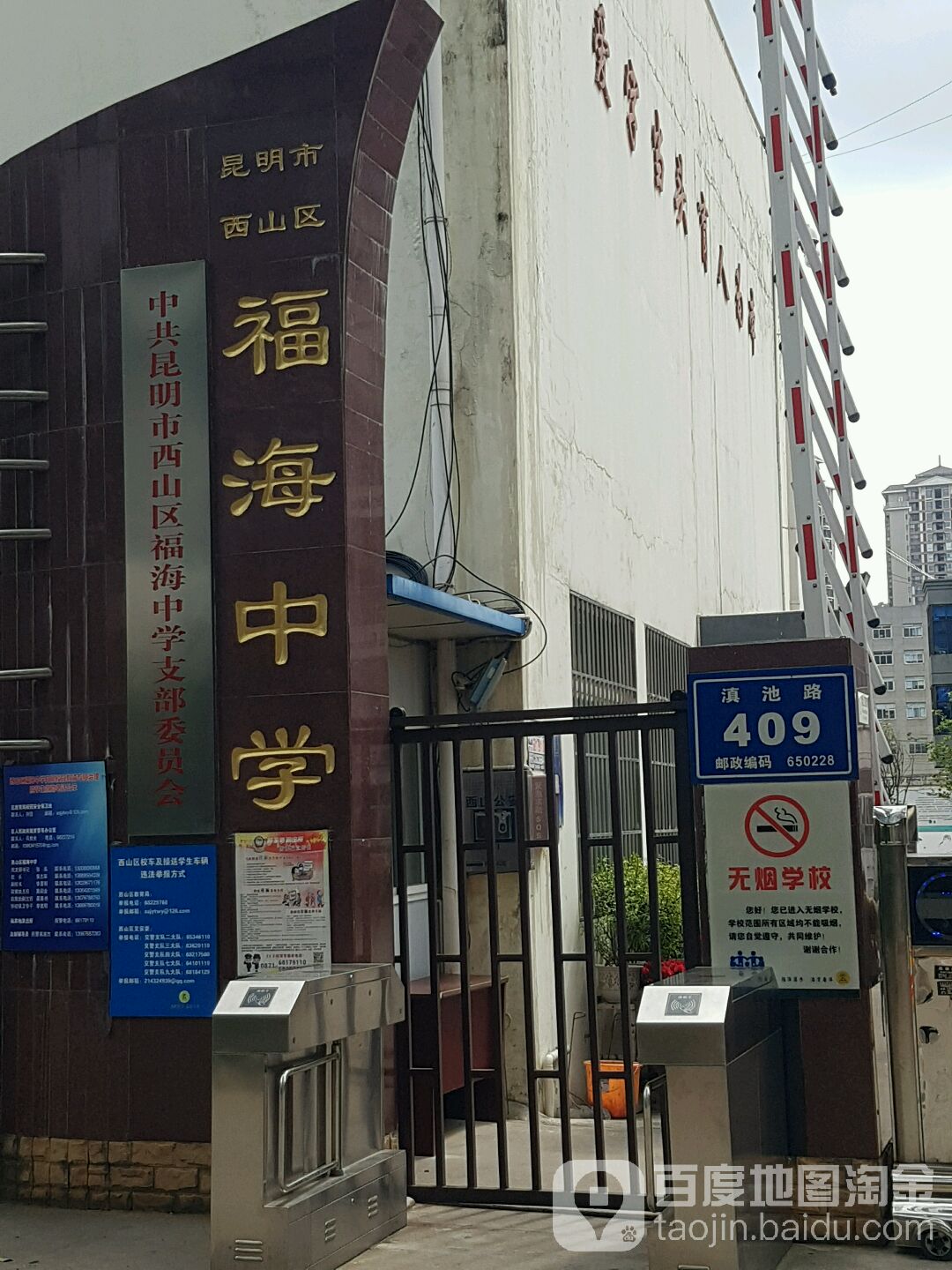 昆明市西山区福海中学东北门