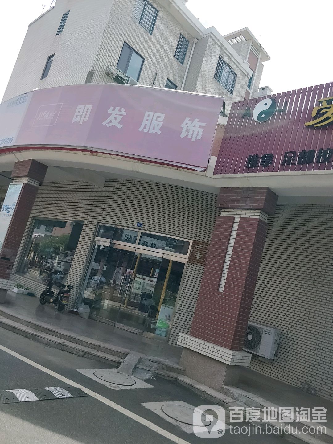 即发服装(即墨阳光城店)