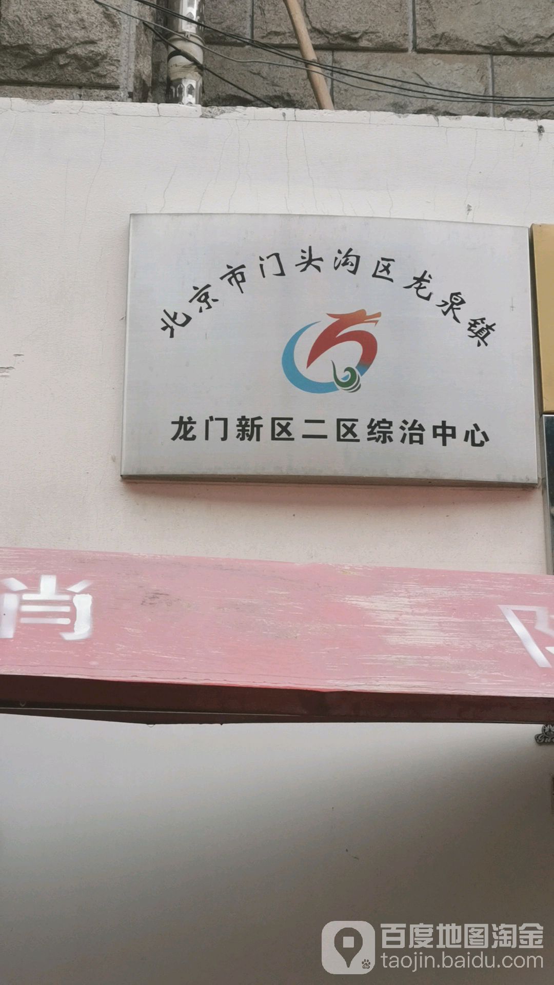 龙门新区二区社区