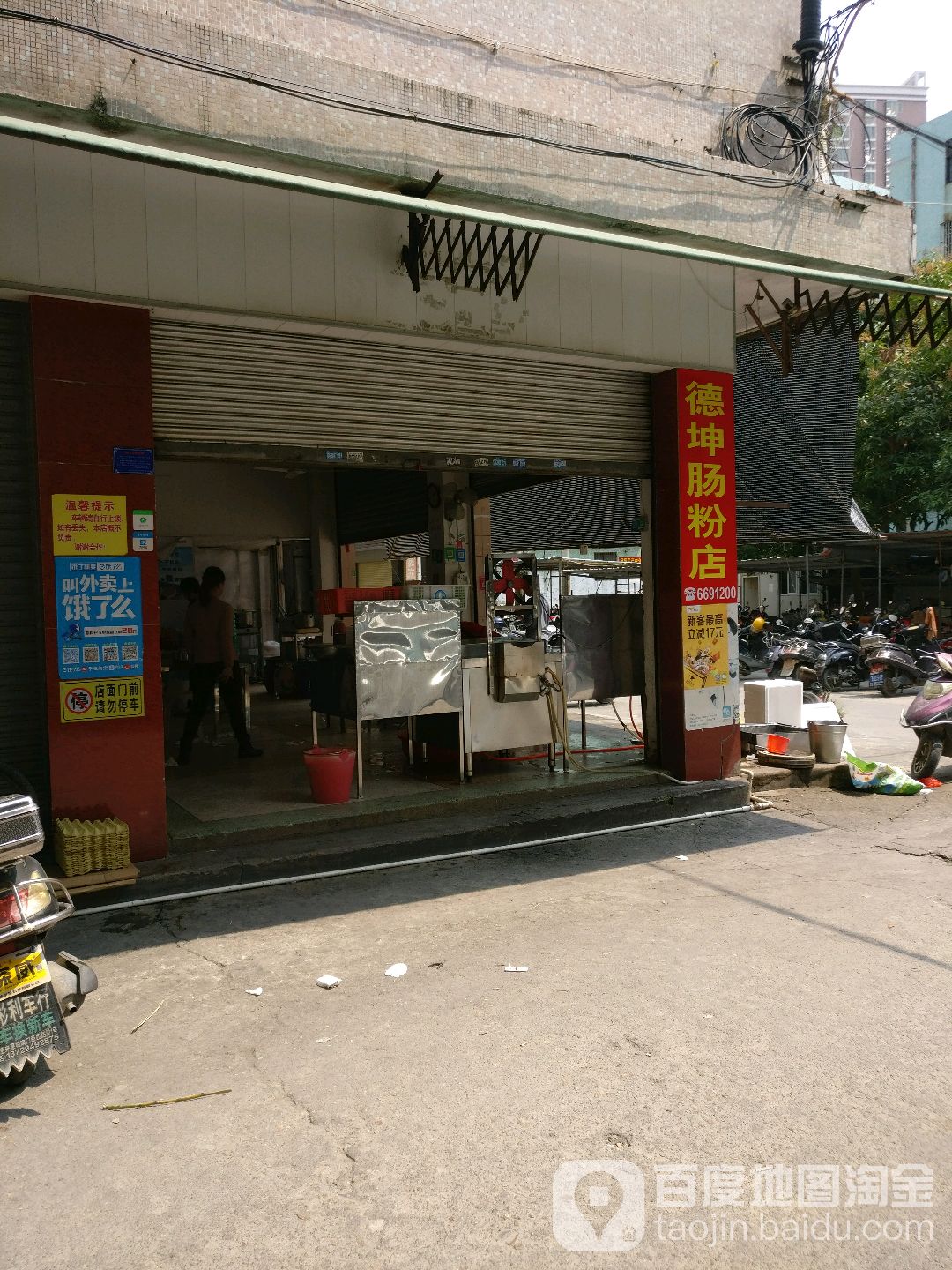 公交,地址,地图,预定,价格,团购,优惠,德坤肠粉店在哪,怎么走_揭阳
