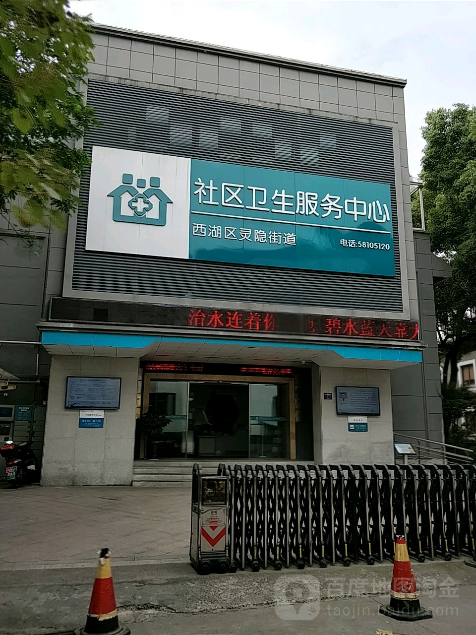 西湖区灵隐街道社区卫生服务中心 地址:杭州市