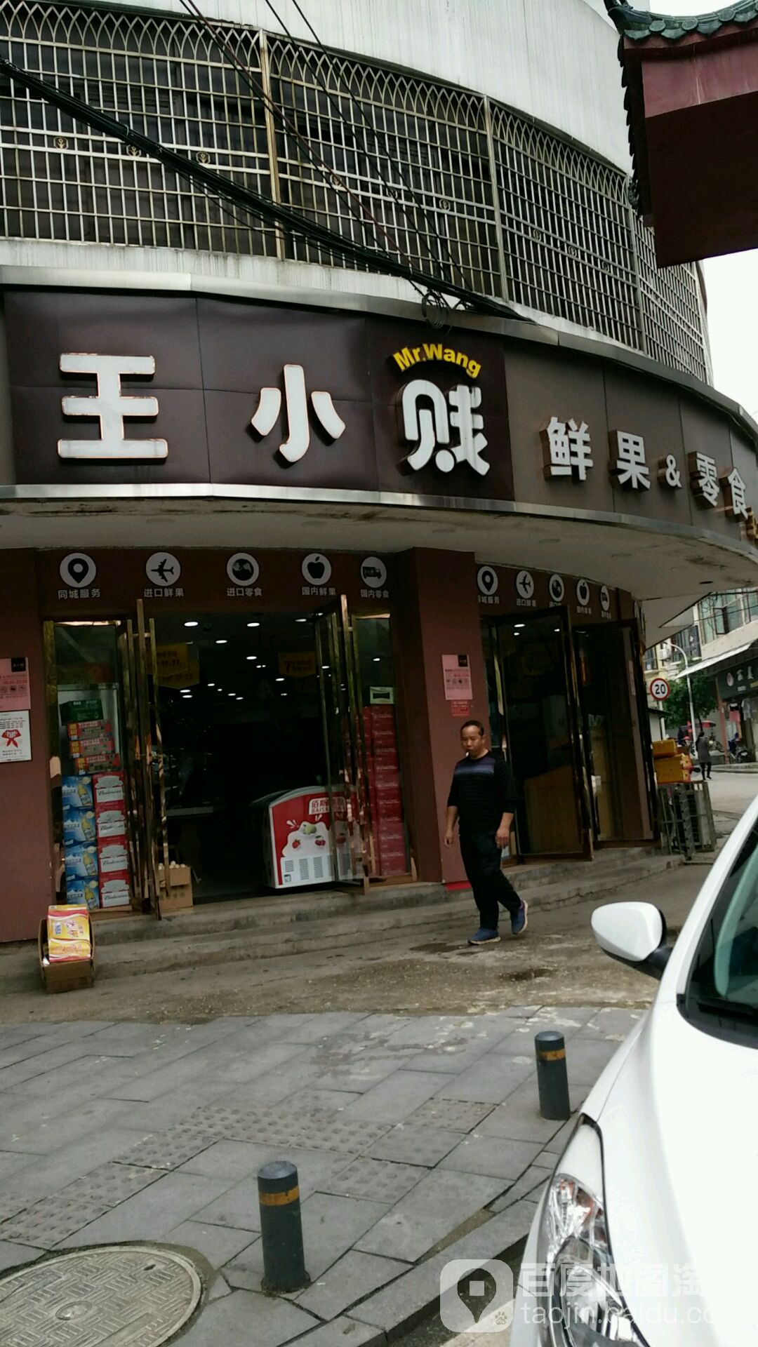 王小贱鲜国零食(左权路店)