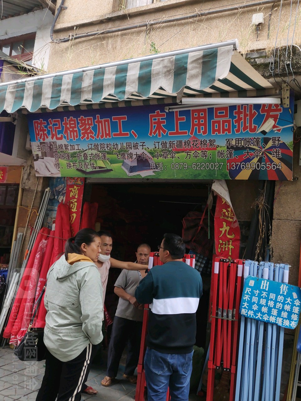 陈记棉絮加工床上用品批发