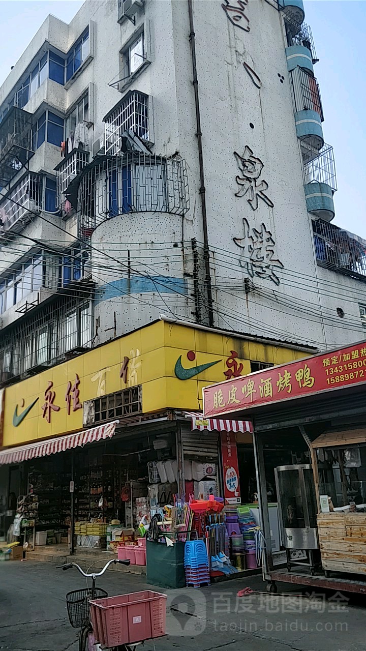 吉大金泉楼