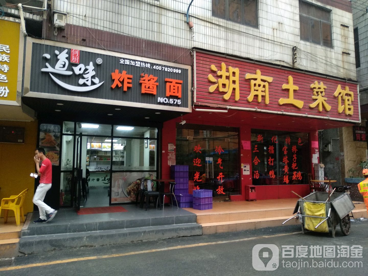 湖南土菜馆东新街