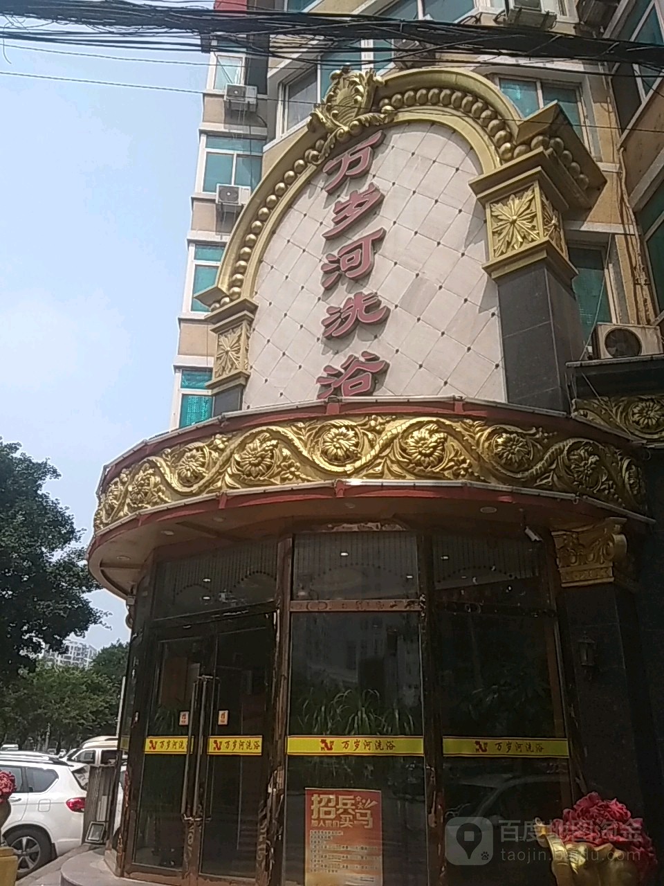 公交,地址,地图,预定,价格,团购,优惠,万岁河洗浴在哪,怎么走_大连