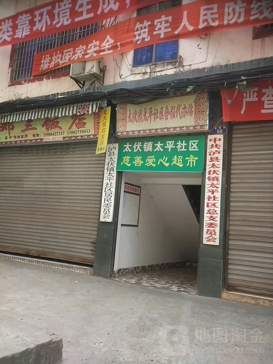 泸县太伏镇太平社区居民委员会