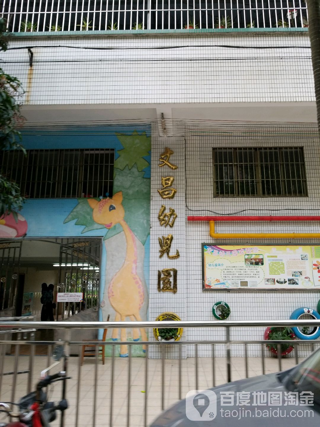 文昌幼儿园(礼新路店)