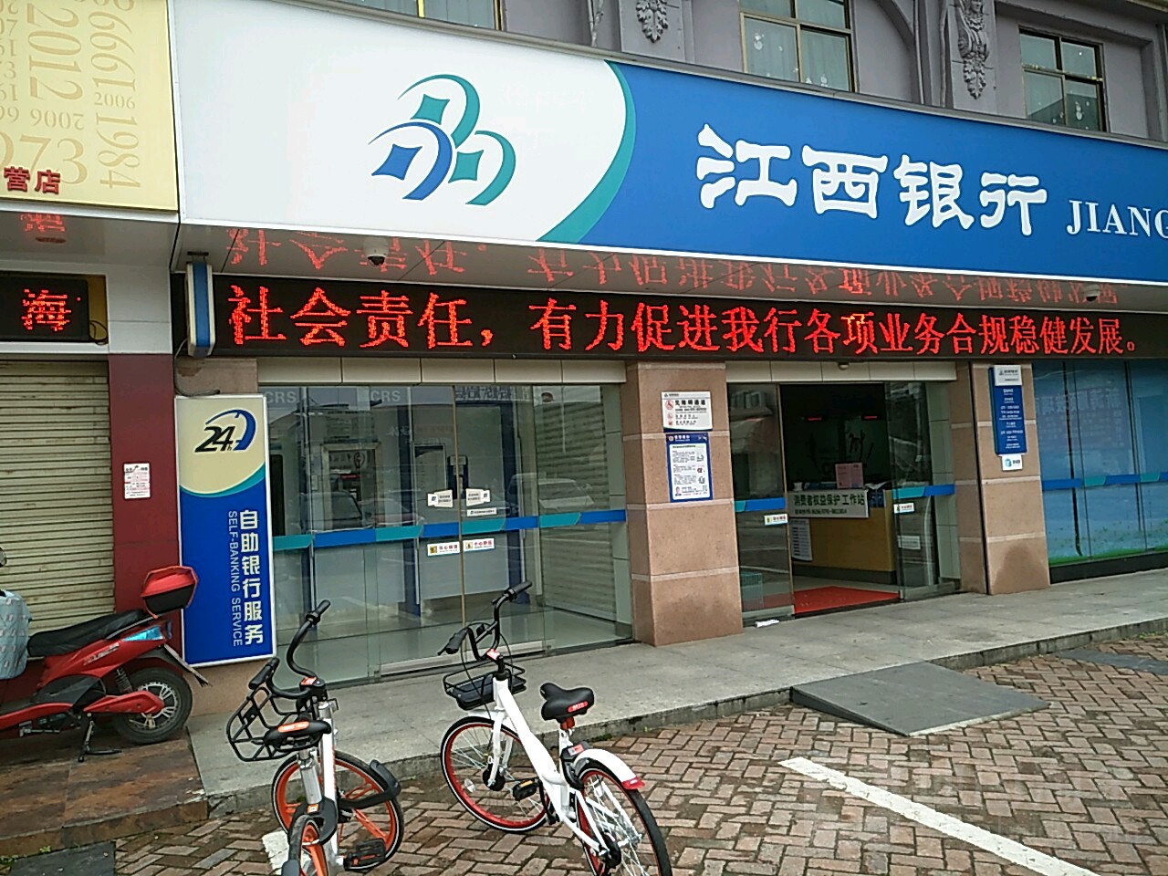 江西银行(昌东支行)