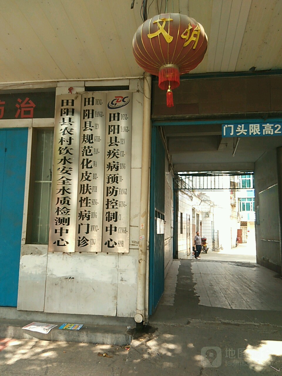 田阳县疾病预防控制中心地址,电话,简介(百色-百度地图