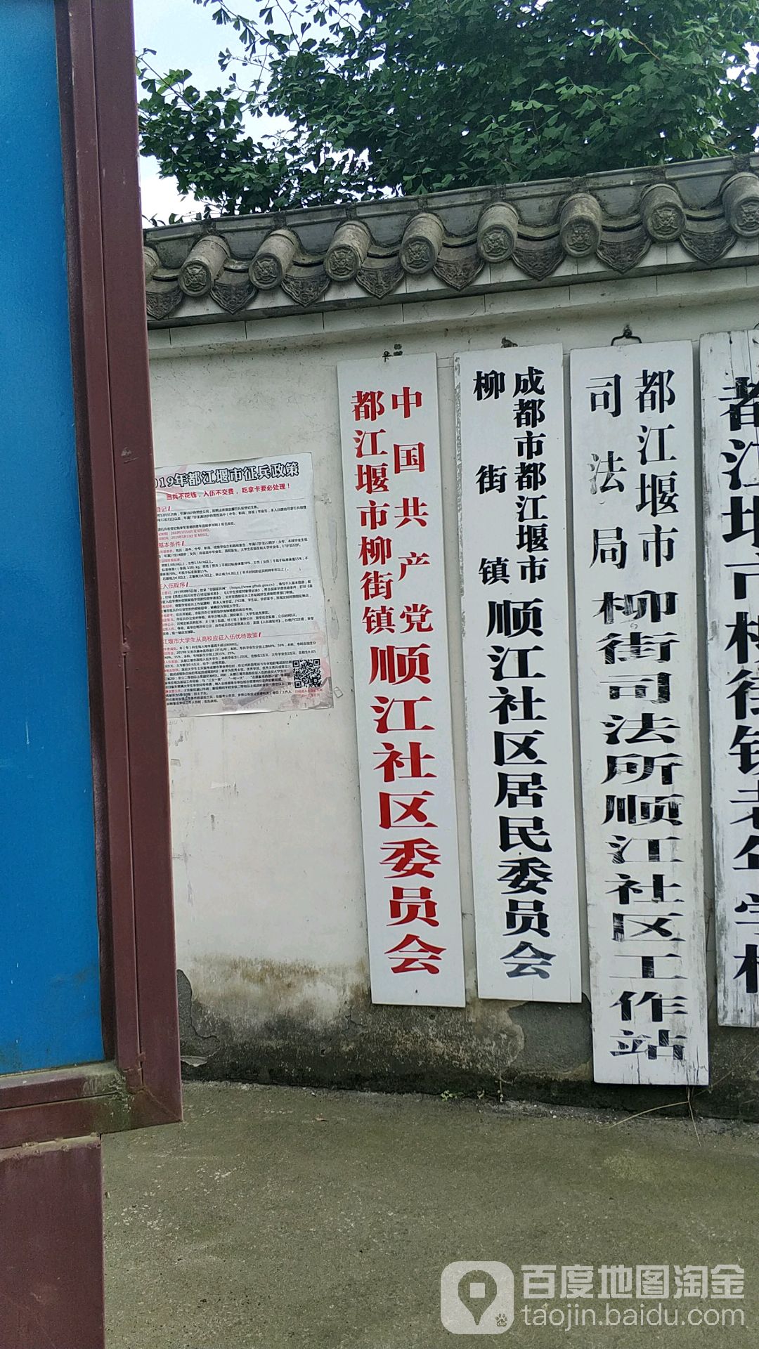 四川省成都市都江堰市玉沿路石羊镇顺江社区居民委员会