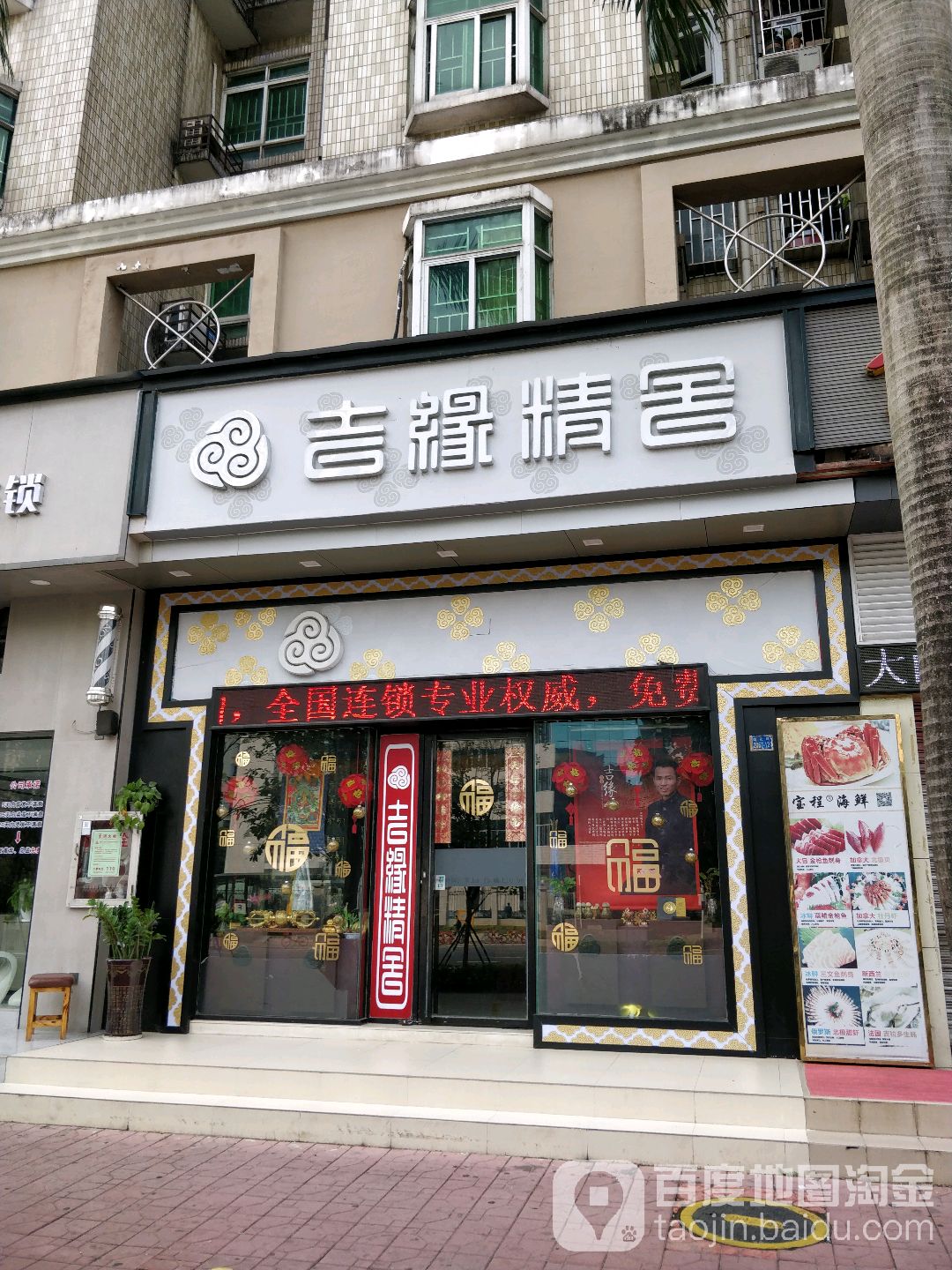 吉缘精舍(深圳福田店)