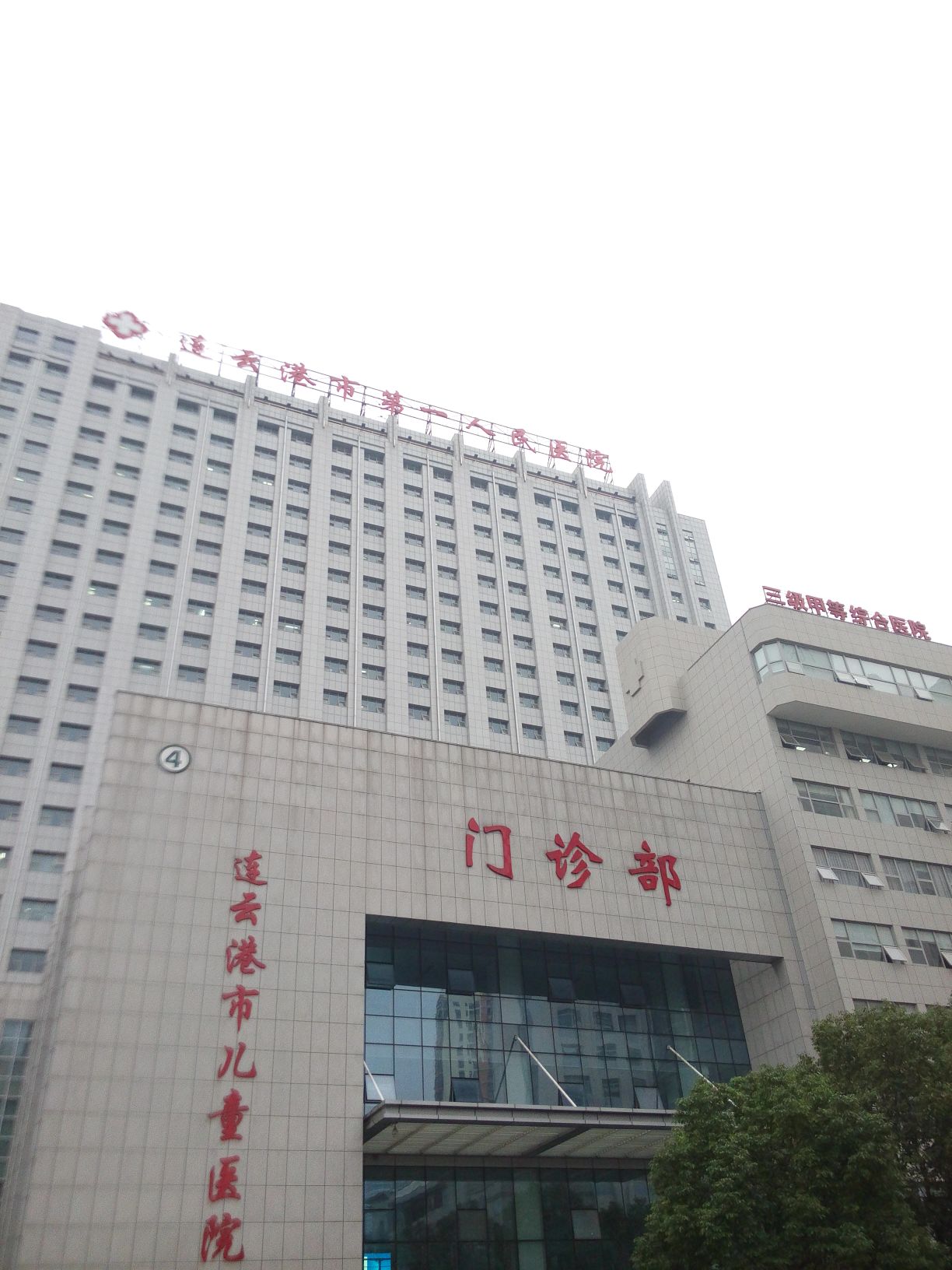 连云港市市第一人民医院-门诊部