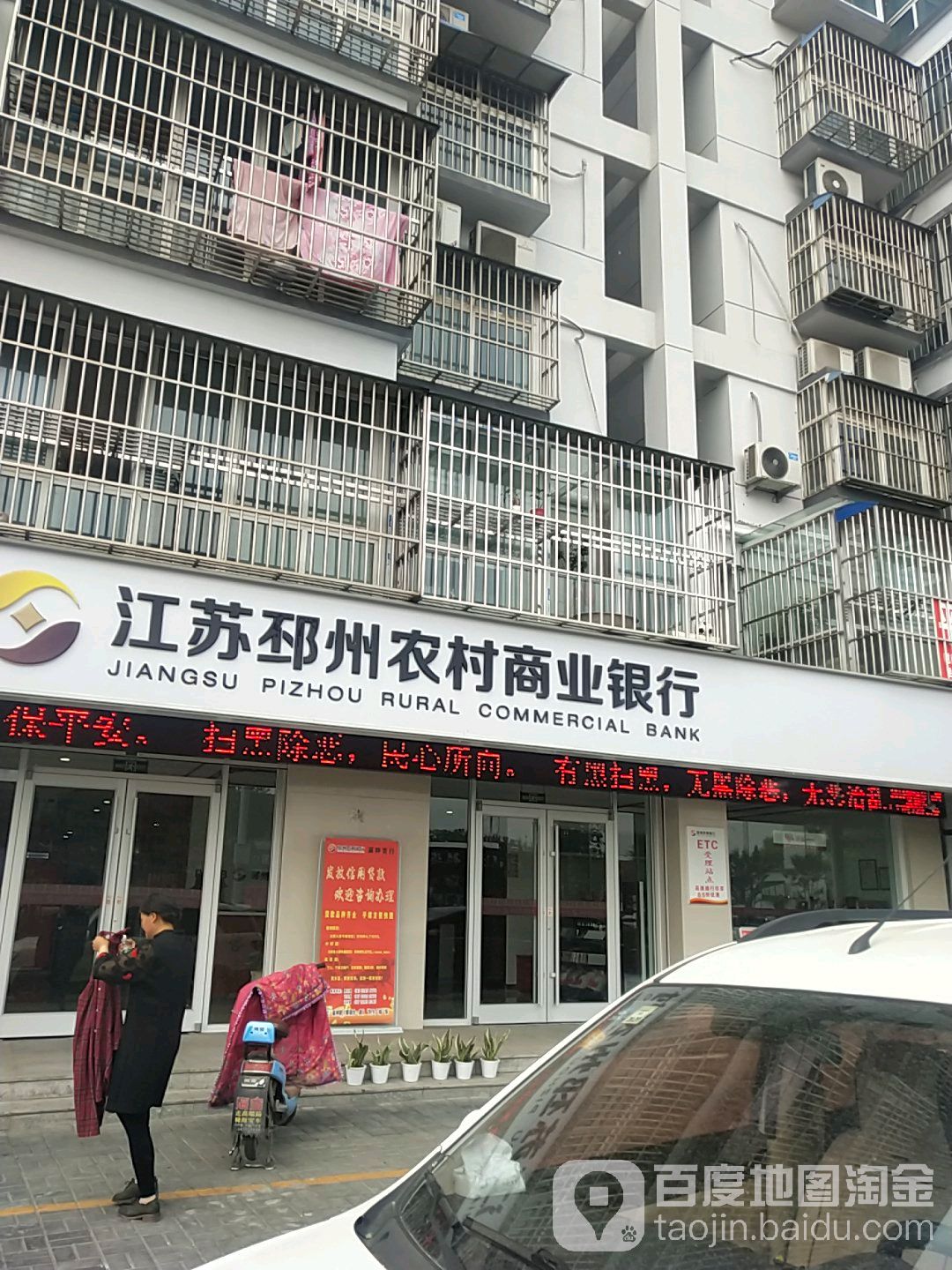 江苏省徐州市邳州市奚仲路77号附近 江苏邳州农村商业银行(奚仲支行