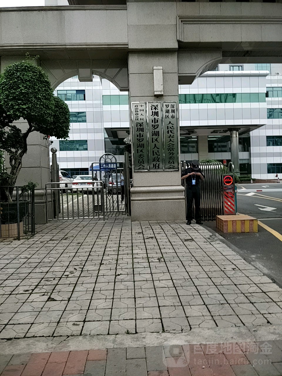 深圳市罗湖区人民政府