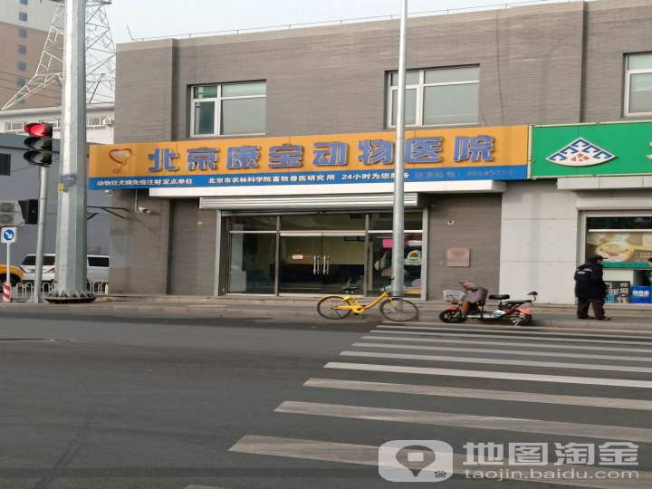 北京康宝动物医院(彰化路店)
