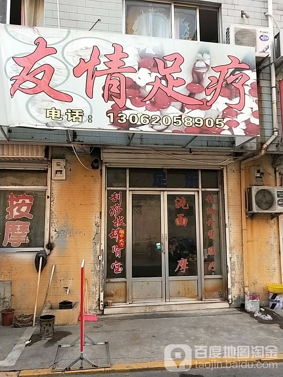 滕州市 生活服务标签 足疗休闲娱乐 友情足疗共多少人浏览