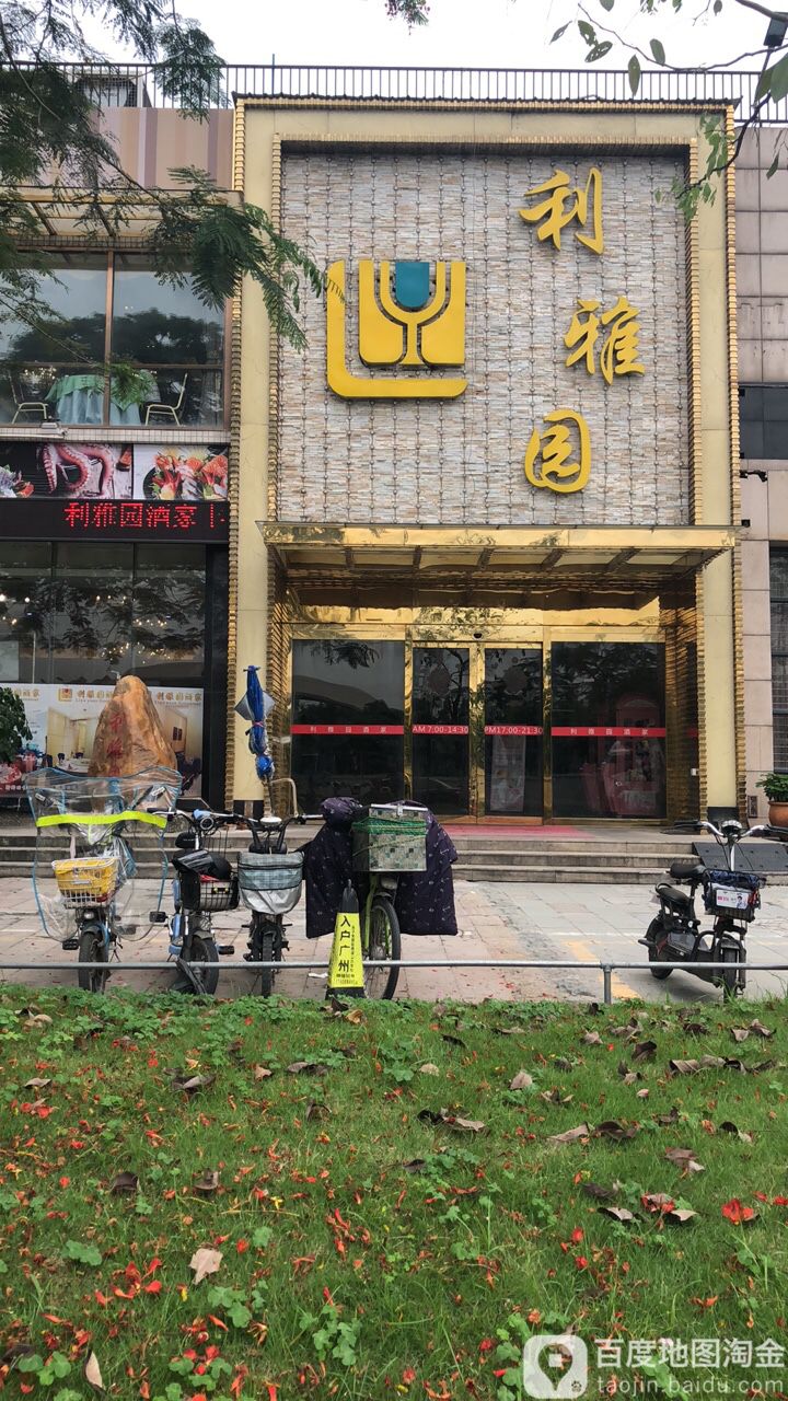 利雅园酒家宴会厅丰乐店