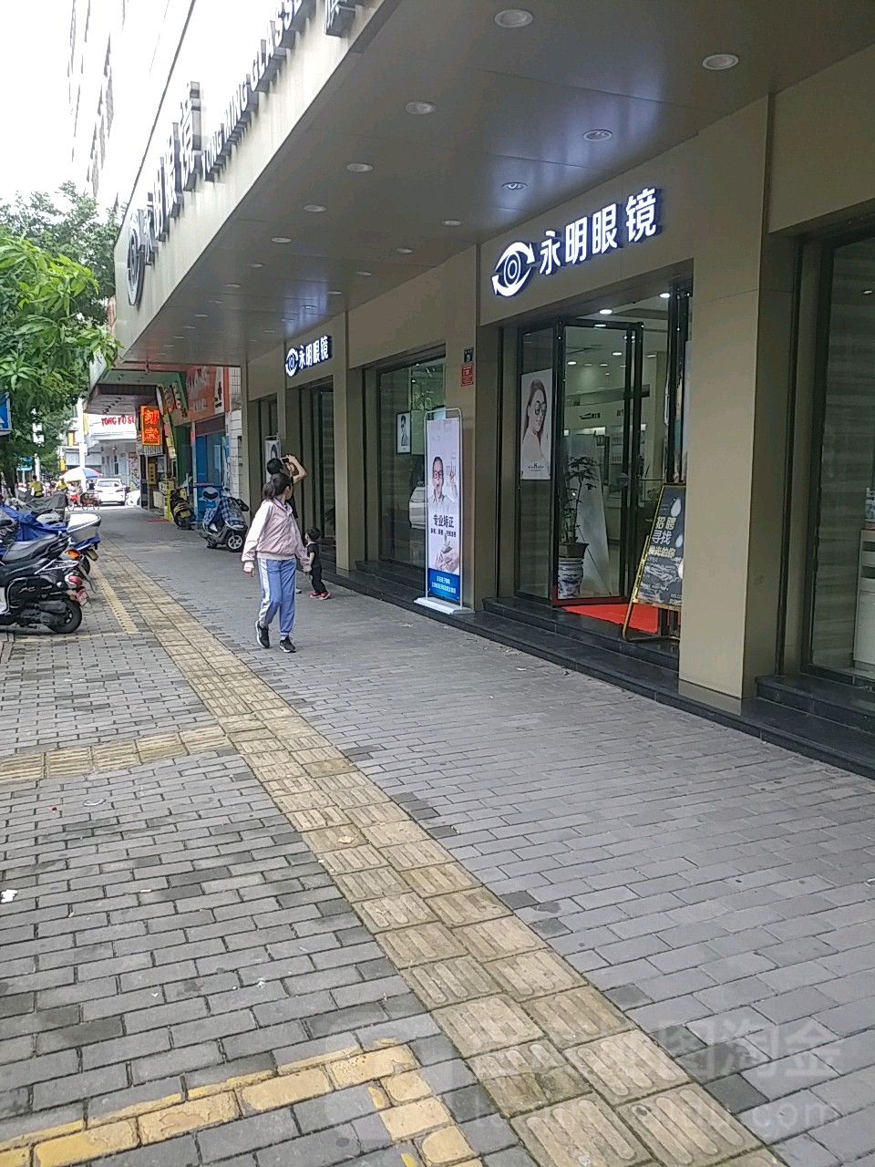 永明眼镜城中总店