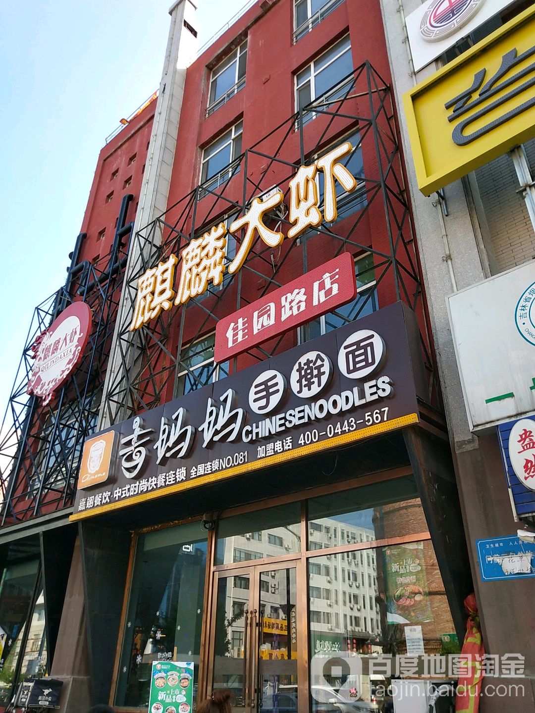 美食 地址(位置,怎么去,怎么走):  吉林省长春市朝阳区硅谷大街3355号