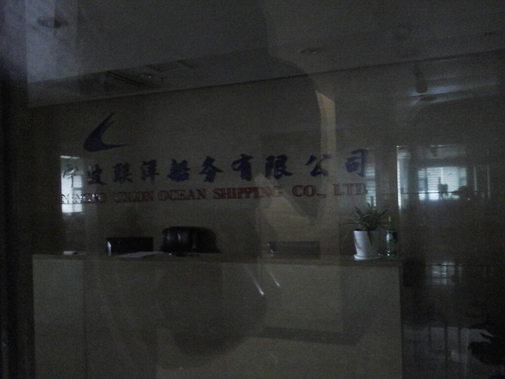 宁波联洋船务有限公司(福明路)