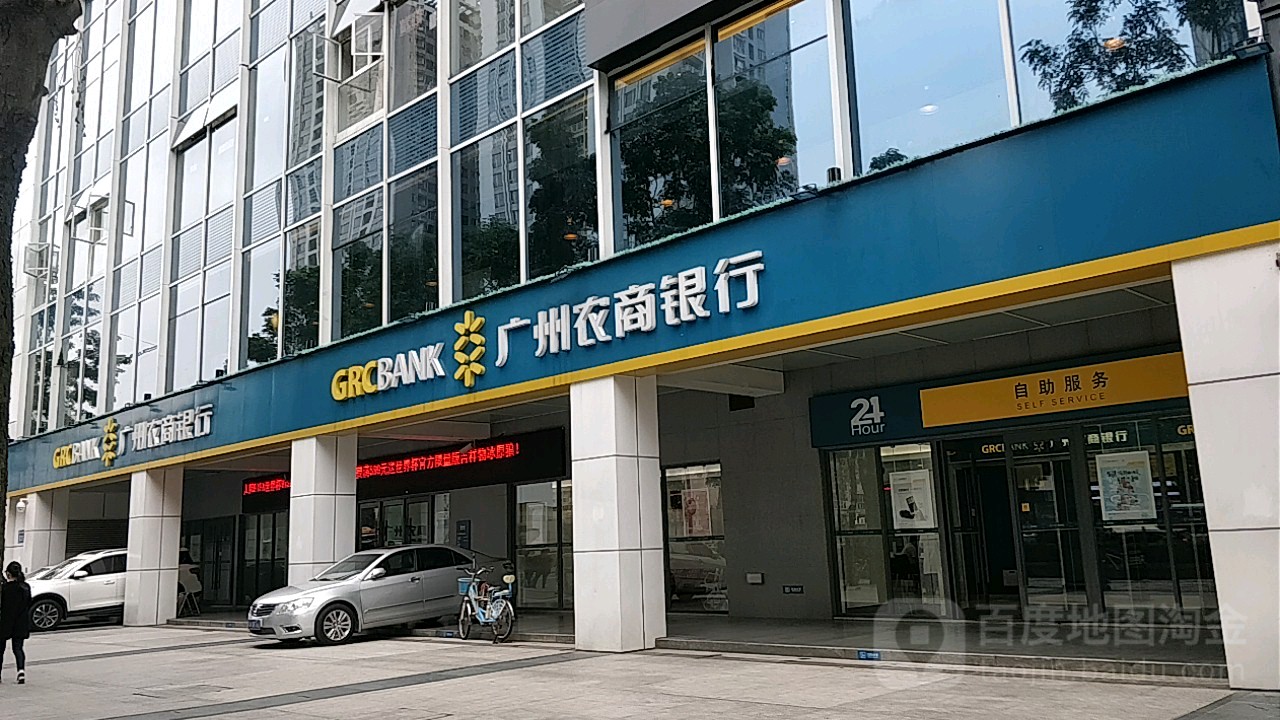 广州农商银行24小时自助银行(马场路支行)