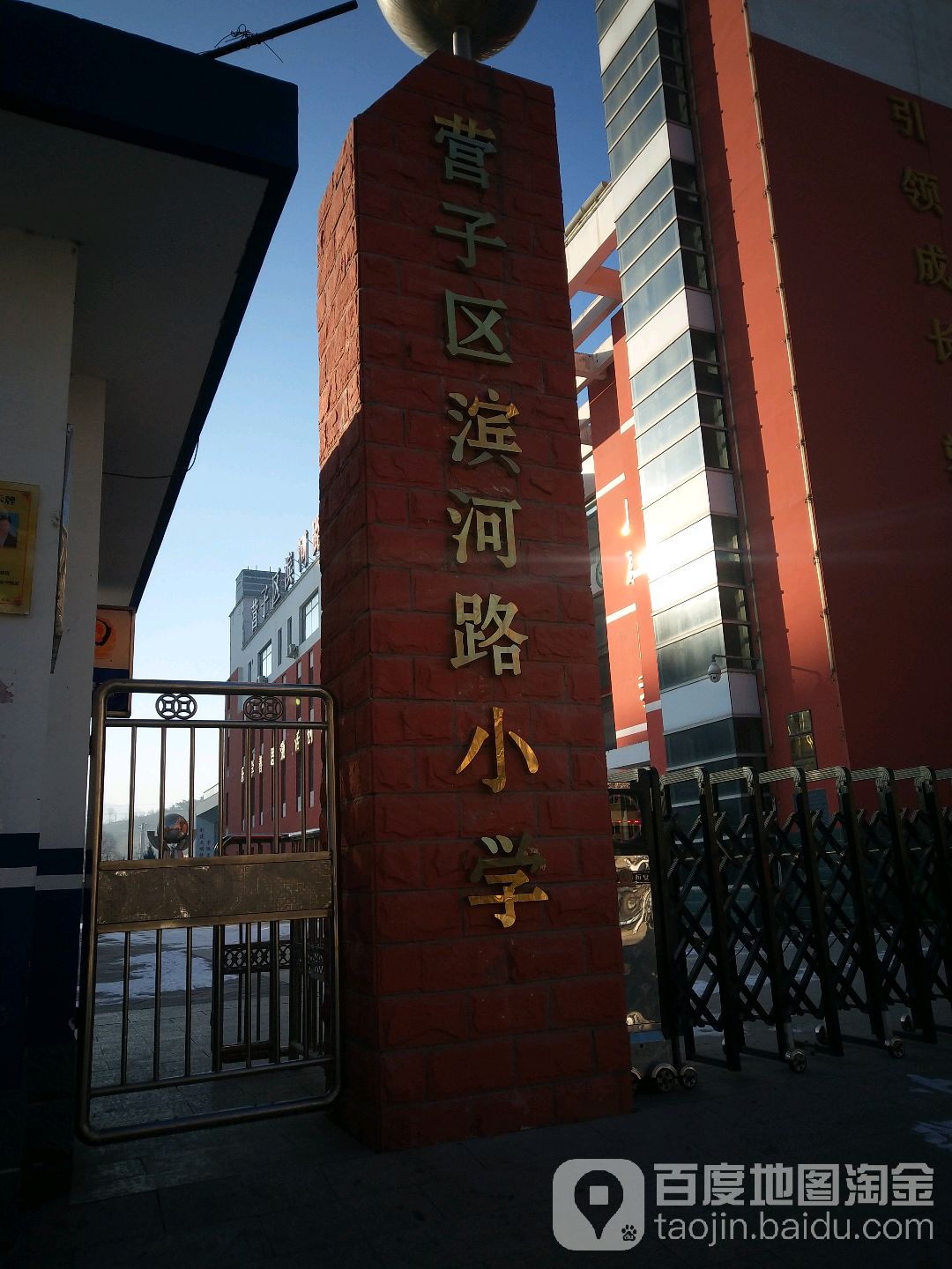 营子区滨河路小学
