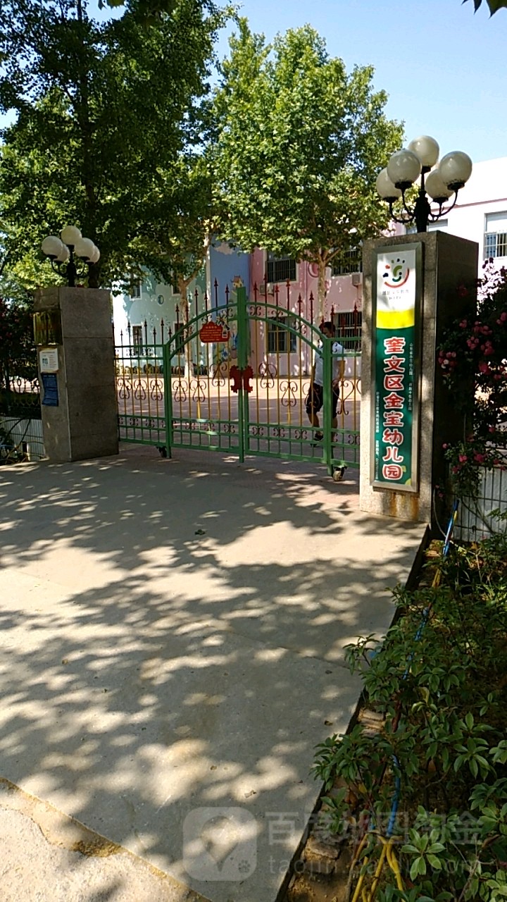 奎文区金宝幼儿园_潍坊_百度地图