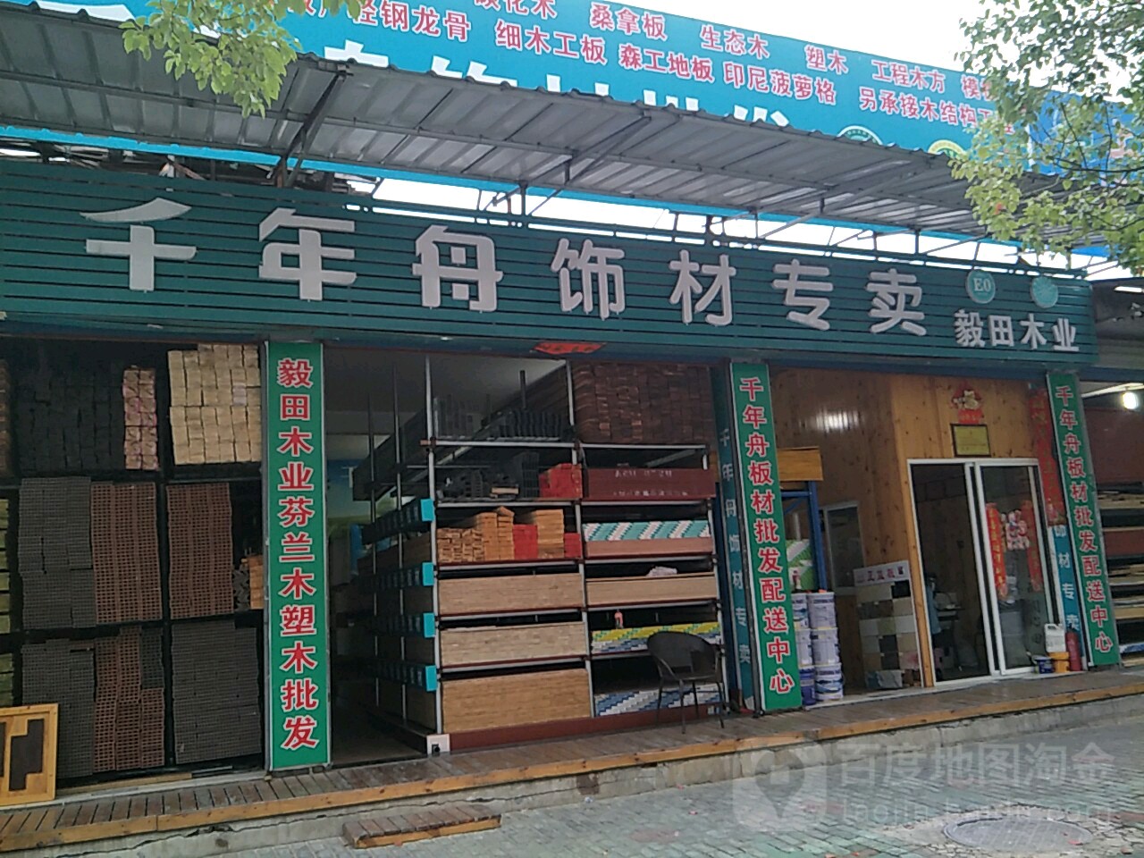 千年州(上海众汇旺建材市场店)