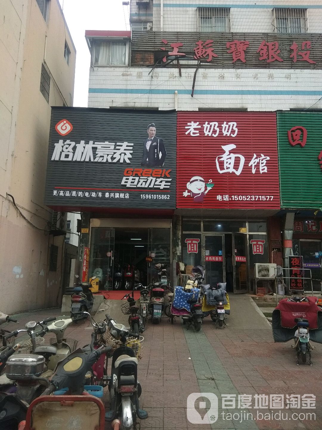 格林豪泰电动车(泰兴旗舰店)_泰州_百度地图