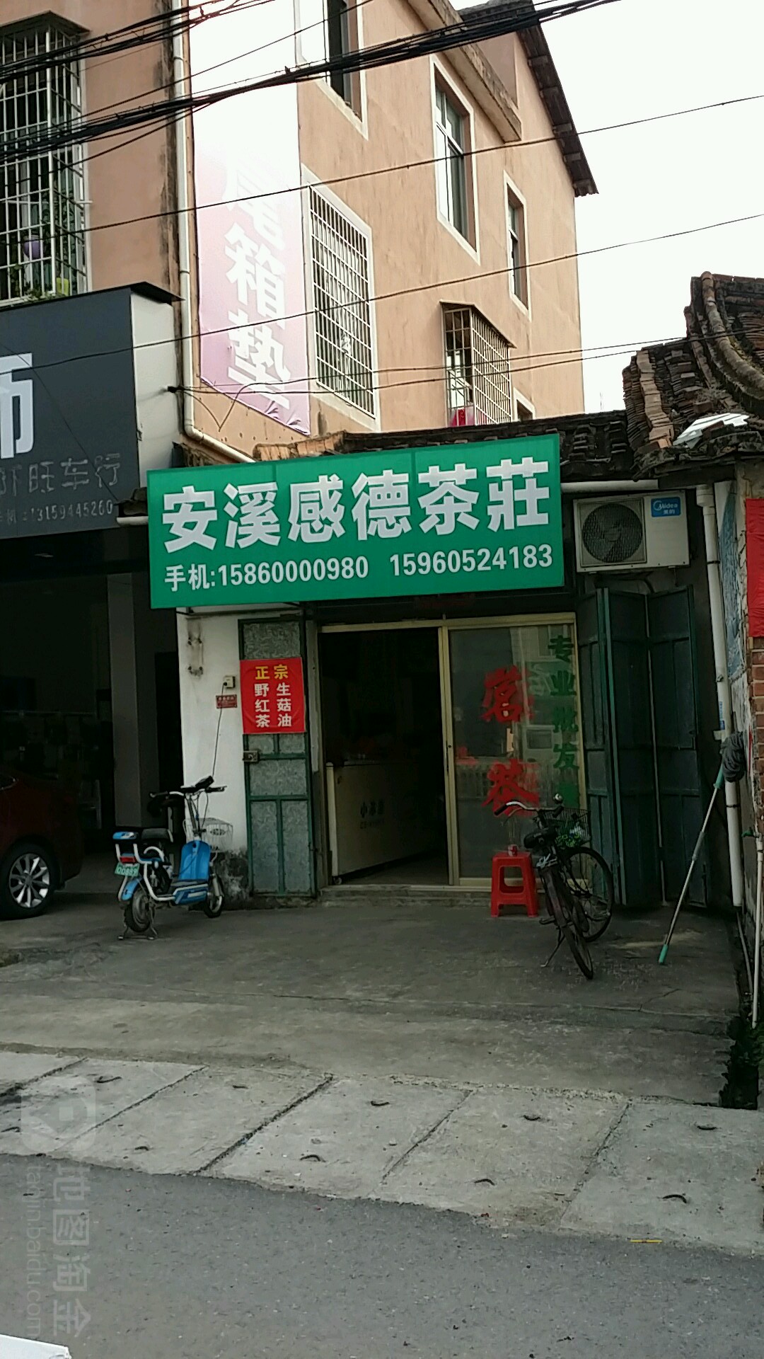 安溪感德茶庄