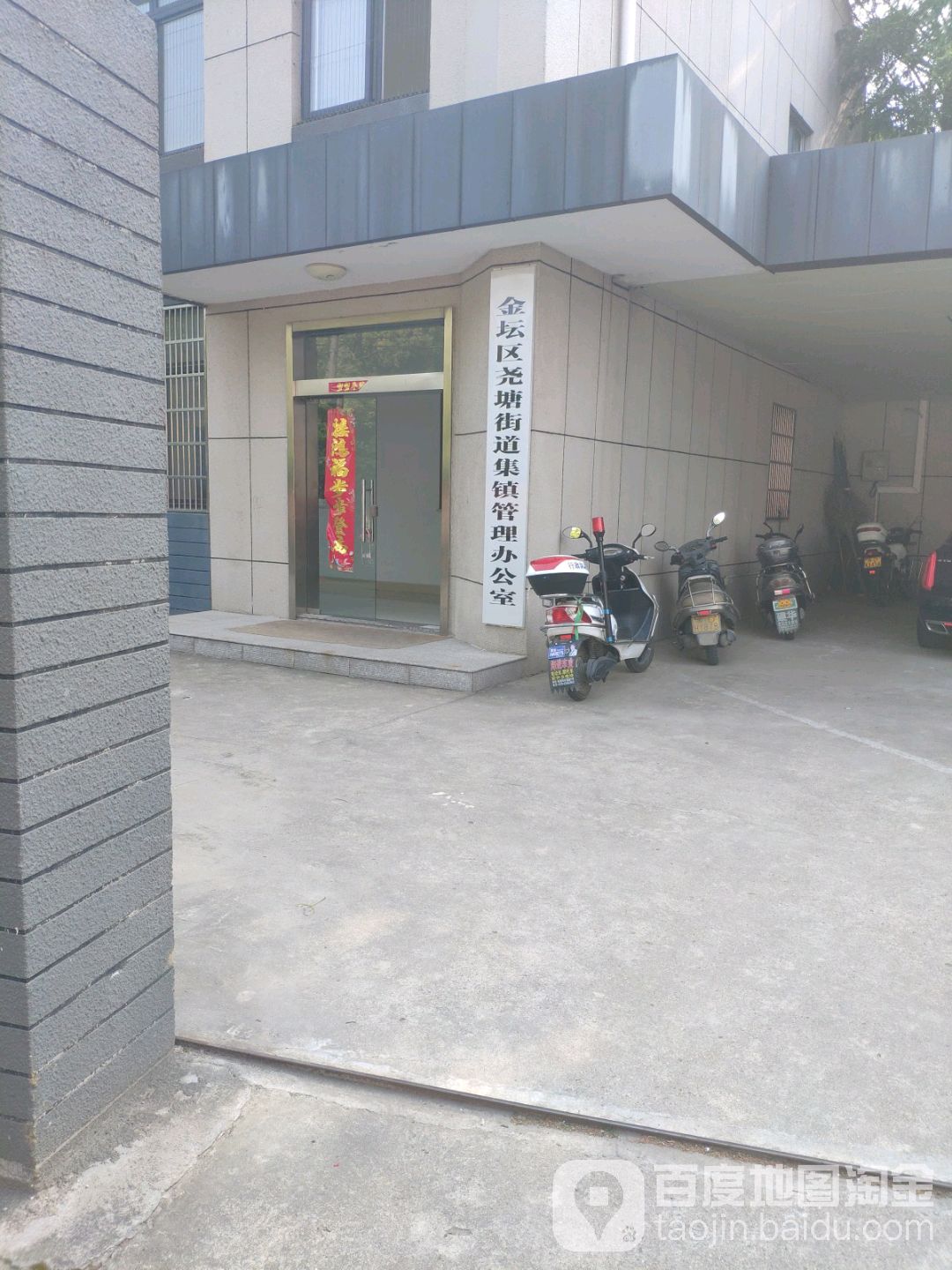 预定,价格,团购,优惠,金坛区尧塘街道集镇管理办公室在哪,怎么走_常州