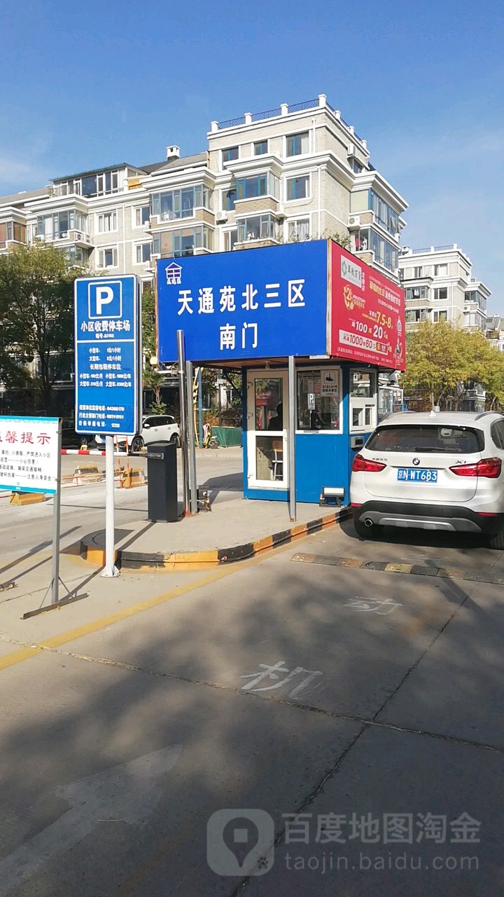 天通苑北街道