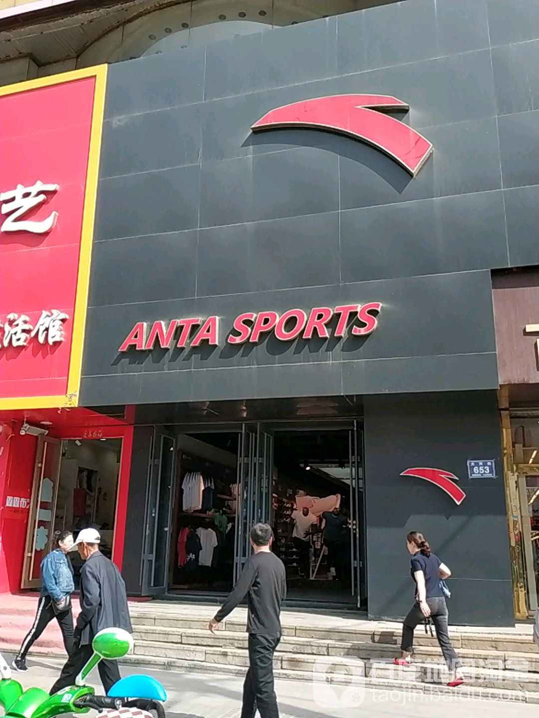 桦甸市 标签: 运动装 运动鞋 购物 商铺 服装店 鞋店  安踏体育(大兴