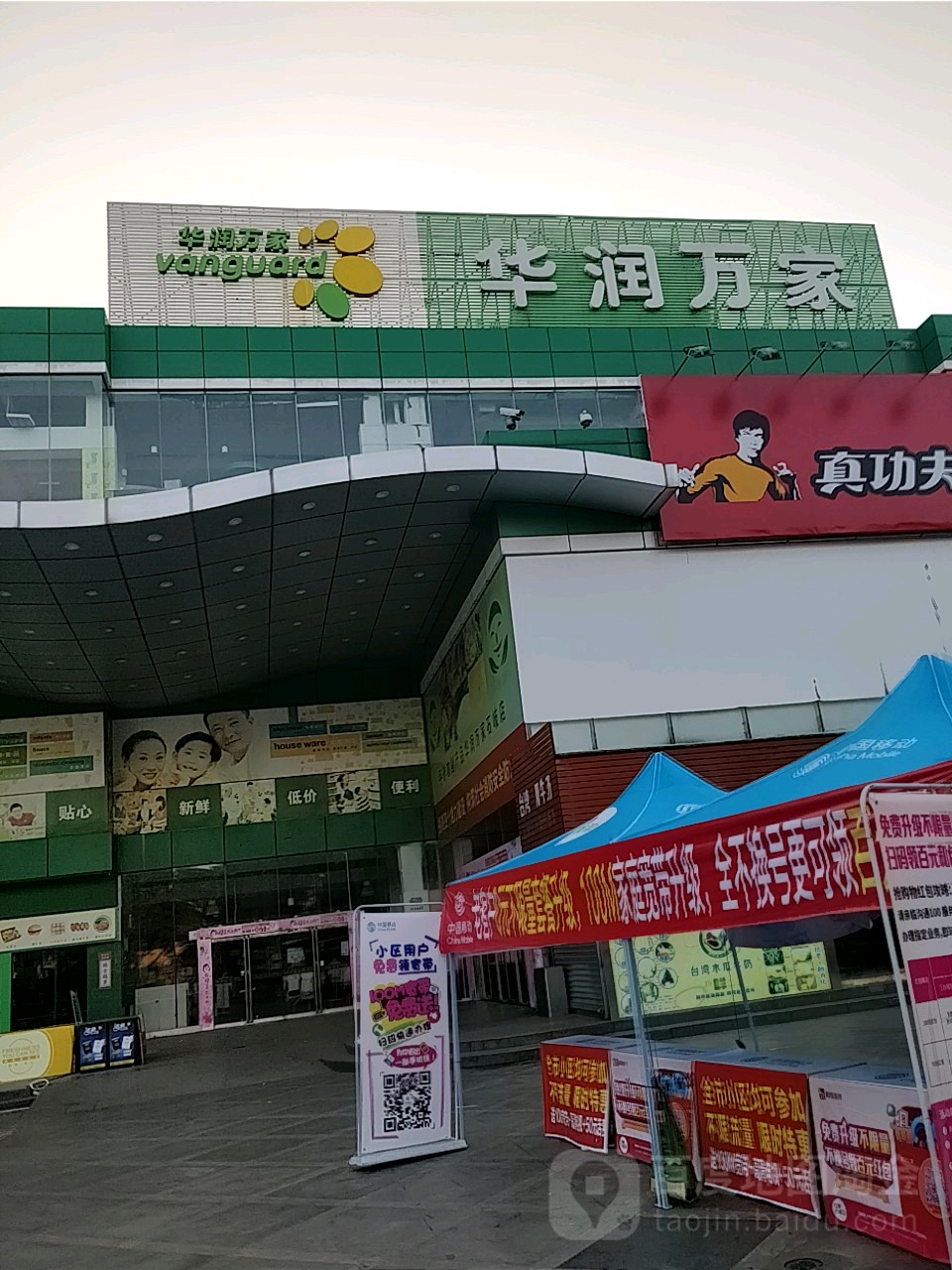 华润万家石岐店