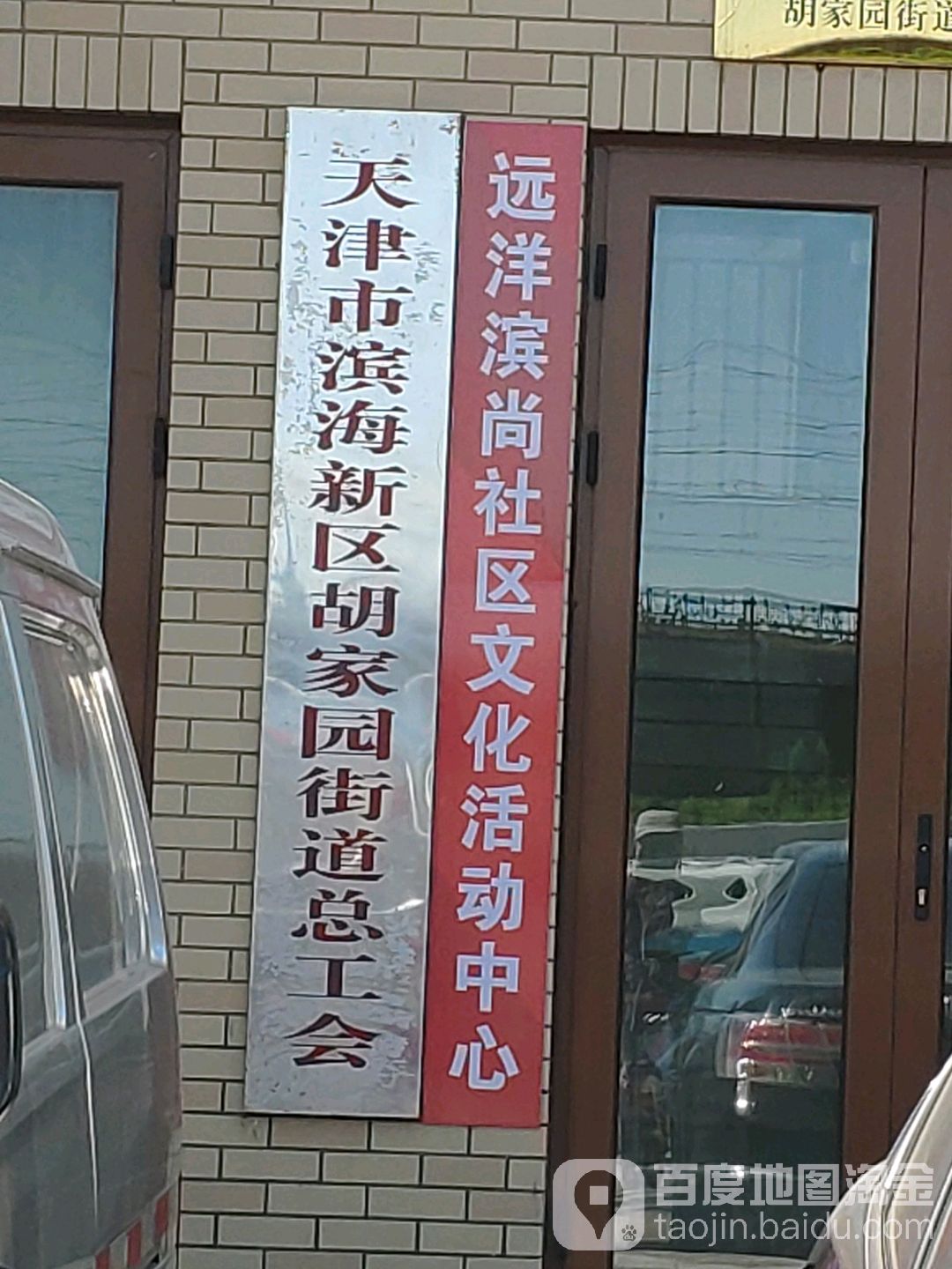 远洋滨尚社区地名网_天津市市辖区滨海新区胡家园街道远洋滨尚社区