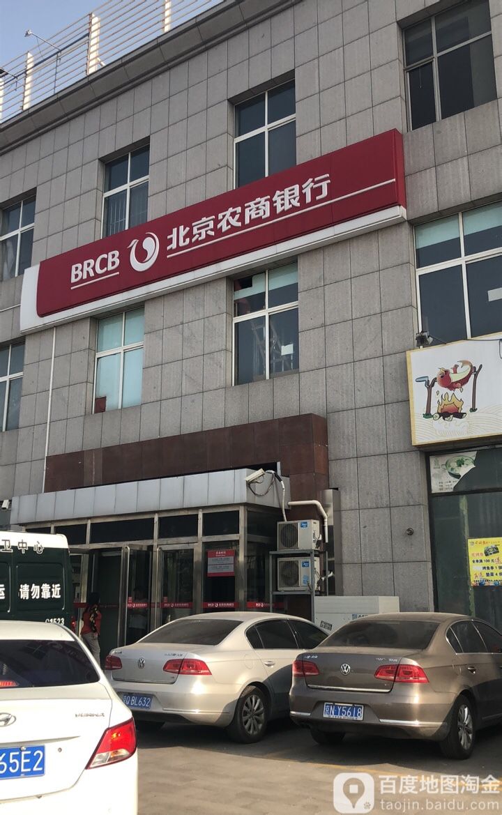 北京市农村商业银行(西直河分理处)
